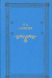Cover of Vremena by Михаил Андреевич Осоргин