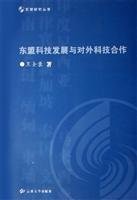 Front cover of Dong meng ke ji fa zhan yu dui wai ke ji he zuo by Shilu Wang