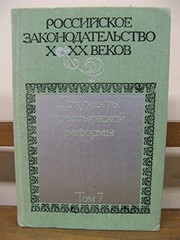 Front cover of Rossiiskoe zakonodatel'stvo X-XX vekov by Russia.