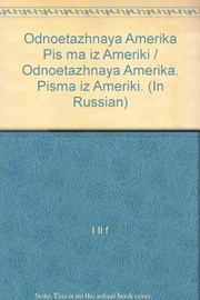 Cover of Одноэтажная Америка by Илья Арнольдович Ильф