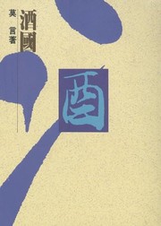 Cover of Jiu guo by Mo Yan