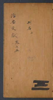 Front cover of Zhi an wen xian by Zhouming Lu