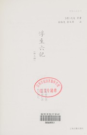 Front cover of Fu sheng liu ji by Xingyao Jin