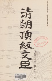 Front cover of Qing chao ding ji wen chen by Likun Mao