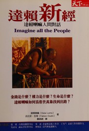 Front cover of Dalai xin jing by His Holiness Tenzin Gyatso the XIV Dalai Lama