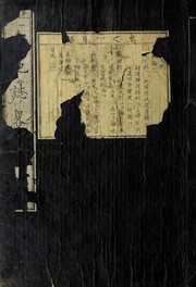 Front cover of Yochi shiryaku by Masao Uchida
