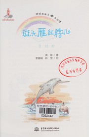 Front cover of Ban tou yan hong bo er by Wa Ying