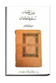 Front cover of Fihris Makhtutat Shinqit Wa-Wadan (Handlists of Islamic Manuscripts) by Ulrich Rebstock