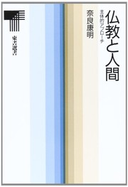 Front cover of Bukkyo to ningen by Nara, Yasuaki