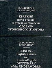 Front cover of Kratkiĭ anglo-russkiĭ i russko-angliĭskiĭ slovarʹ ugolovnogo zhargona by Dubi͡agin, I͡U. P.