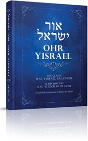 Front cover of Ohr Yisrael by Israel Salanter