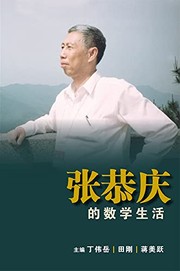 Front cover of Zhang Gongqing de shu xue sheng huo by Weiyue Ding