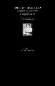 Front cover of odysseia. odysseos kai irou pygmi by Omiros