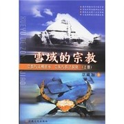 Cover of Xue yu de zong jiao by Gazangjia.