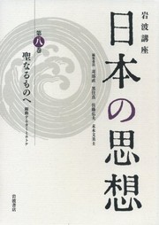 Cover of Seinaru mono e by Tadashi Karube