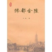 Cover of Fo du Jinling by Hao Ye