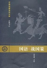 Cover of Guo yu by Ming Zuoqiu