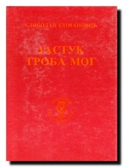 Front cover of Jastuk groba mog by Slobodan Stojanović