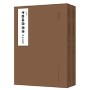 Front cover of Zhongguo hua lun lei bian by Yu, Jianhua