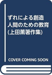 Cover of Zure ni yoru sozo by Kaoru Ueda