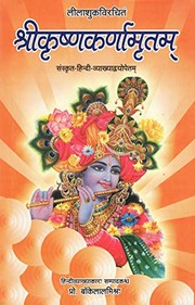 Cover of Śrīkr̥ṣṇa-karṇāmr̥tam by Kr̥ṣṇalīlāśukamuni