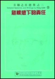 Front cover of Selected Speeches and Writings by Fang Lizhi by Fang, Lizhi.