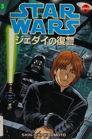 Cover of Star wars by Shinʼichi Hiromoto