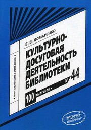 Front cover of Kraevedcheskiĭ fond bibliotek by S. N. Krivorotenko