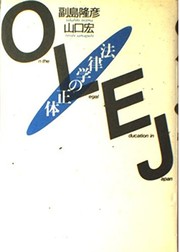 Front cover of Horitsugaku no shotai by Takahiko Soejima