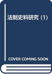 Front cover of Hosei shiryo kenkyu by Hideaki Iyoku