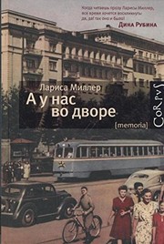 Cover of A u nas vo dvore by Larisa Miller