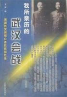 Cover of Wo suo qin li de Tai'erzhuang hui zhan by Wen Wen