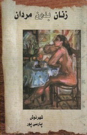 Front cover of Zanān bidūn-i mardān by Shahrnush Parsipur