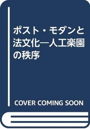 Front cover of Posuto modan to ho bunka by Shinichi Kojo