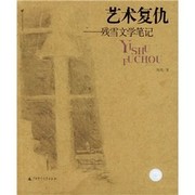 Front cover of Yi shu fu chou by Canxue