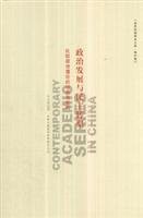 Front cover of Zheng zhi fa zhan yu min zhu zhuan xing by Wencheng Wu