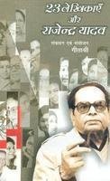 Front cover of 23 lekhikāem̐ aura Rājendra Yādava by Rajendra Yadav
