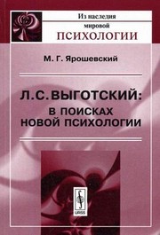 Cover of L.S. Vygotskiĭ, v poiskakh novoĭ psikhologii by Mikhail Grigorʹevich I︠A︡roshevskiĭ