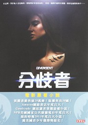 Front cover of Fen qi zhe by Veronica Roth