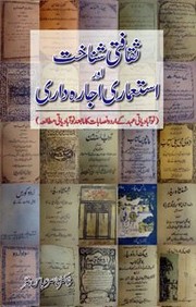 Front cover of S̲aqāfatī shanāk̲h̲at aur istaʻmārī ajārahdārī by Nāṣir ʻAbbās Nayyar