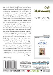 Front cover of al-Turāth wa-mujtamaʻāt al-maʻrifah by Bū Madyan Bū Zayd