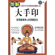 Cover of Tu jie da shou yin by Luosangjiejiacuo