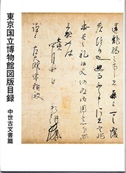 Cover of Tōkyō Kokuritsu Hakubutsukan zuhan mokuroku by Tōkyō Kokuritsu Hakubutsukan