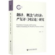 Front cover of Fan yi, gai nian yu jing ji by Jinyu Liu