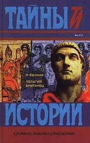 Cover of Pelagiĭ Britanet͡s︡ by Igorʹ Markovich Efimov
