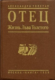 Cover of Otet͡s︡ by Alexandra Tolstoy