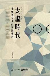 Front cover of Tai xu shi dai by Kunhong Hou