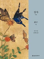 Cover of Changja by Zhuangzi