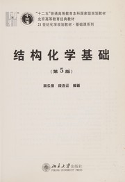 Cover of Jie gou hua xue ji chu (Di 5 ban) by Gong-du Zhou