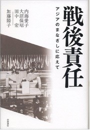 Cover of Sengo sekinin by Utsumi, Aiko